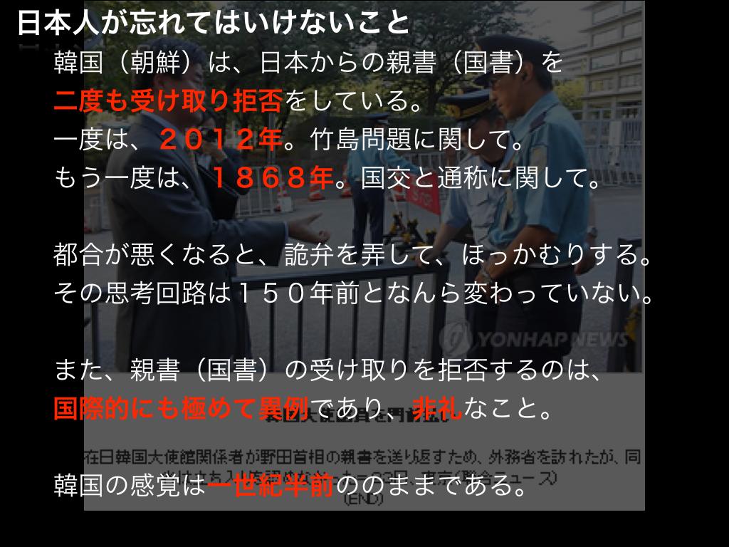 mitoyato's tweet photo. #日本人が忘れてはいけないこと
韓国は、日本の親書（国書）を二度も受け取り拒否をしている。
一度は２０１２年の夏。民主党政権の野田首相からの竹島の領有権問題に関しての親書。
１９６８年にも、日本からの国書を受け取り拒否。

#拡散希望
https://t.co/uCVcViEOW8