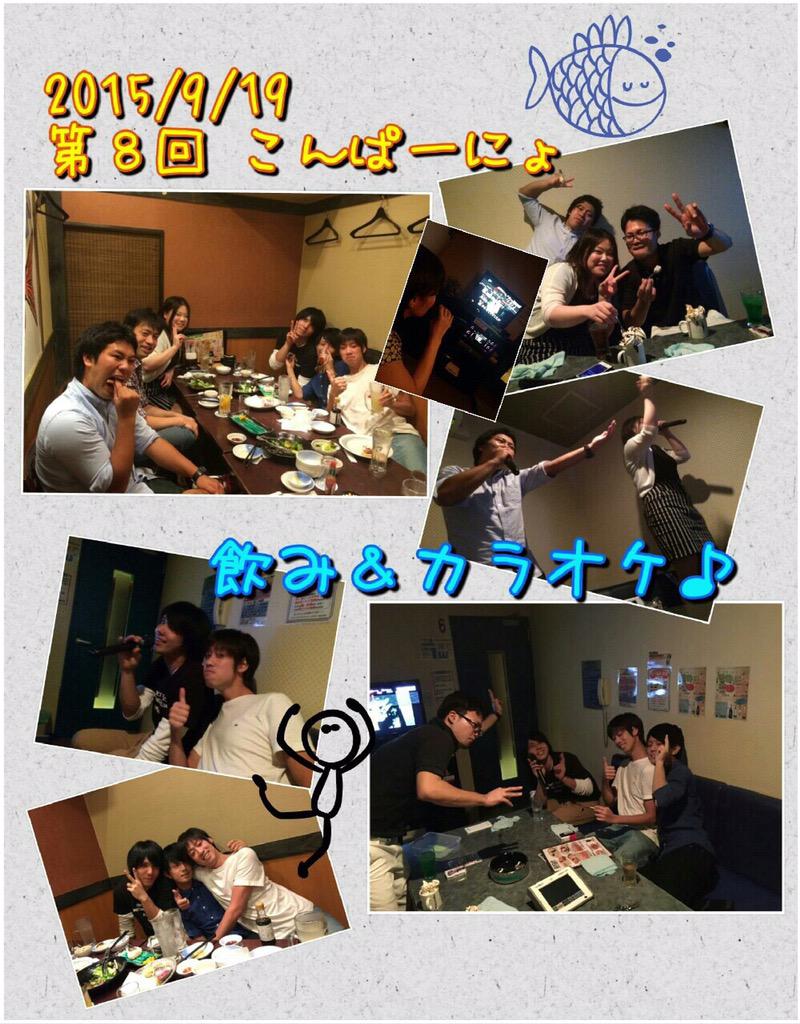 comp_circle's tweet image. 先日の飲み会お疲れ様でした！
写真撮ってくれた人ありがとう！
次の企画は今週の土曜日のバドミントンです！
まだまだ参加募集してるんでよろしくです！
また、10/11はこのサークルの一周年を記念して飲み会を企画してます！