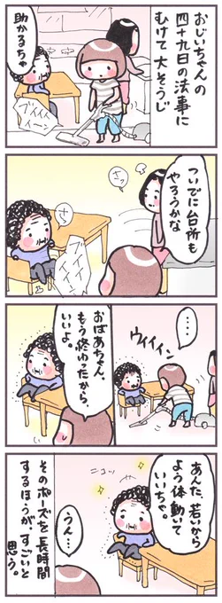 「四十九日に向けて 2011」#漫画 #コミック #イラスト #腹筋 