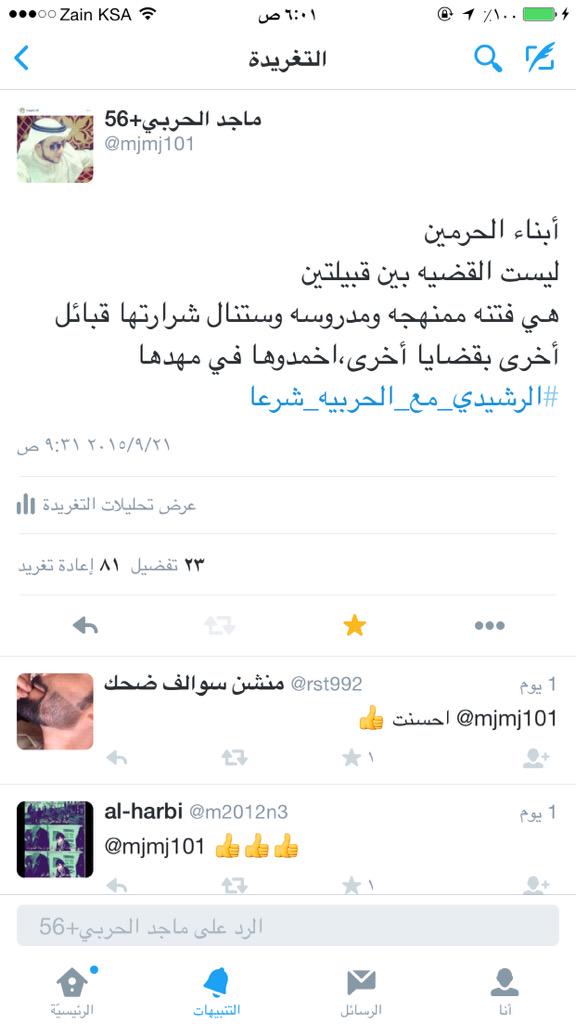 mjmj101's tweet photo. هل استوعبتوا ياأبناء الحرمين تغريدتي اللي كتبتها سابقآ👇👇
تماما مثل ماذكرت،الدور القادم على من؟
#شمر_تحرق_بيت_الرشيدي http://t.co/0L9fdbJVkL