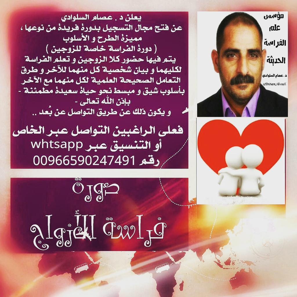 199Da3wa's tweet photo. #د_عصام_السلوادي
 #في_يوم_عرفة_أدعو
#علم_الفراسة
هناك دورات يقدكها الدكتور عصام السِلوادي للمتزوجين. http://t.co/jLet1zr83l