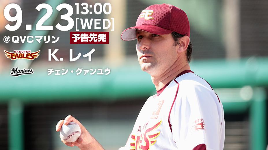 Rakuten__Eagles's tweet photo. 1PM today in Chiba, RHP #12KennyRay vs. the Marines. Stop the L-streak! GO GO #ray12!! #rakuteneagles #mlb #mlbjp http://t.co/AlfrQKDGrg
