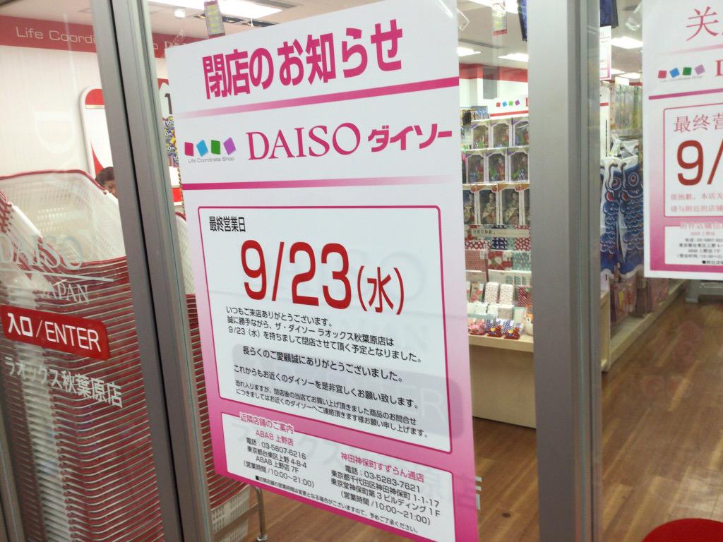 最高 Ever 秋葉原 ラオックス ダイソー プロパティ画像ホームインテリア