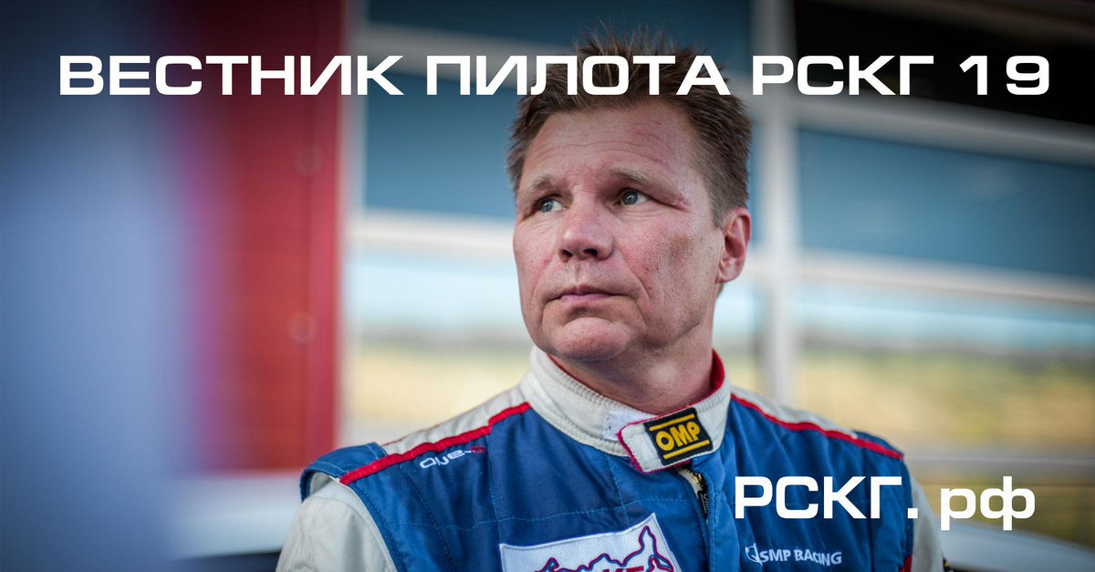 Свежий номер газеты:
raf-rcrs.ru/news/725/