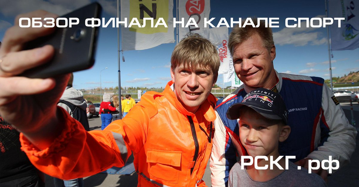 Сегодня и завтра в 17:40 - обзоры двух гоночных дней.
raf-rcrs.ru/news/726/