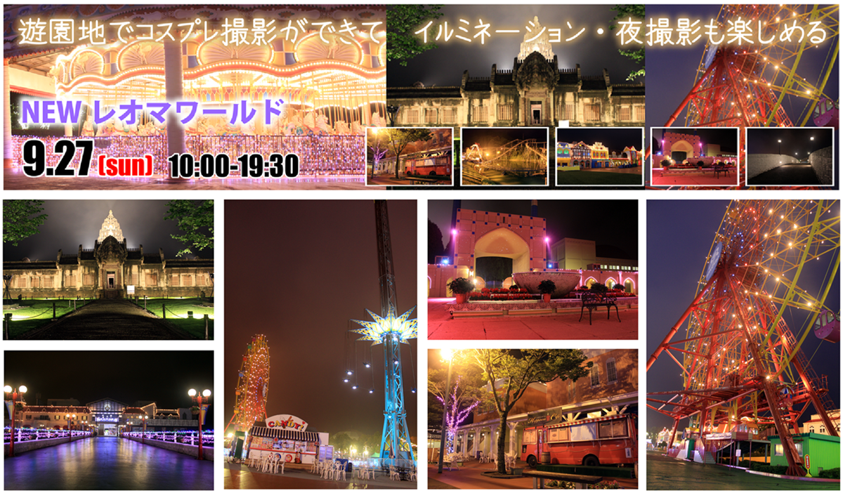 COSLOG[公式総合情報アカウント] on Twitter "[NEWレオマワールド]駐車場・受付について