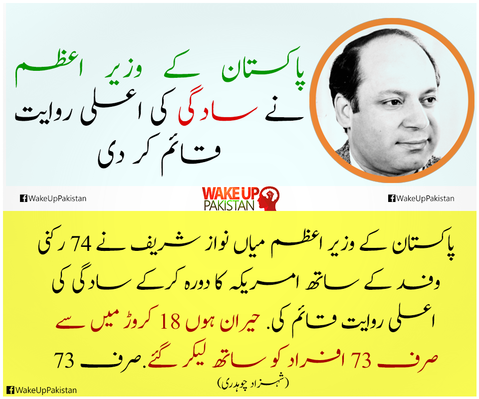 Wake Up Pakistan tweet media