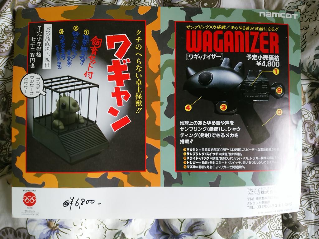 ワギャン クチのへらない卓上怪獣