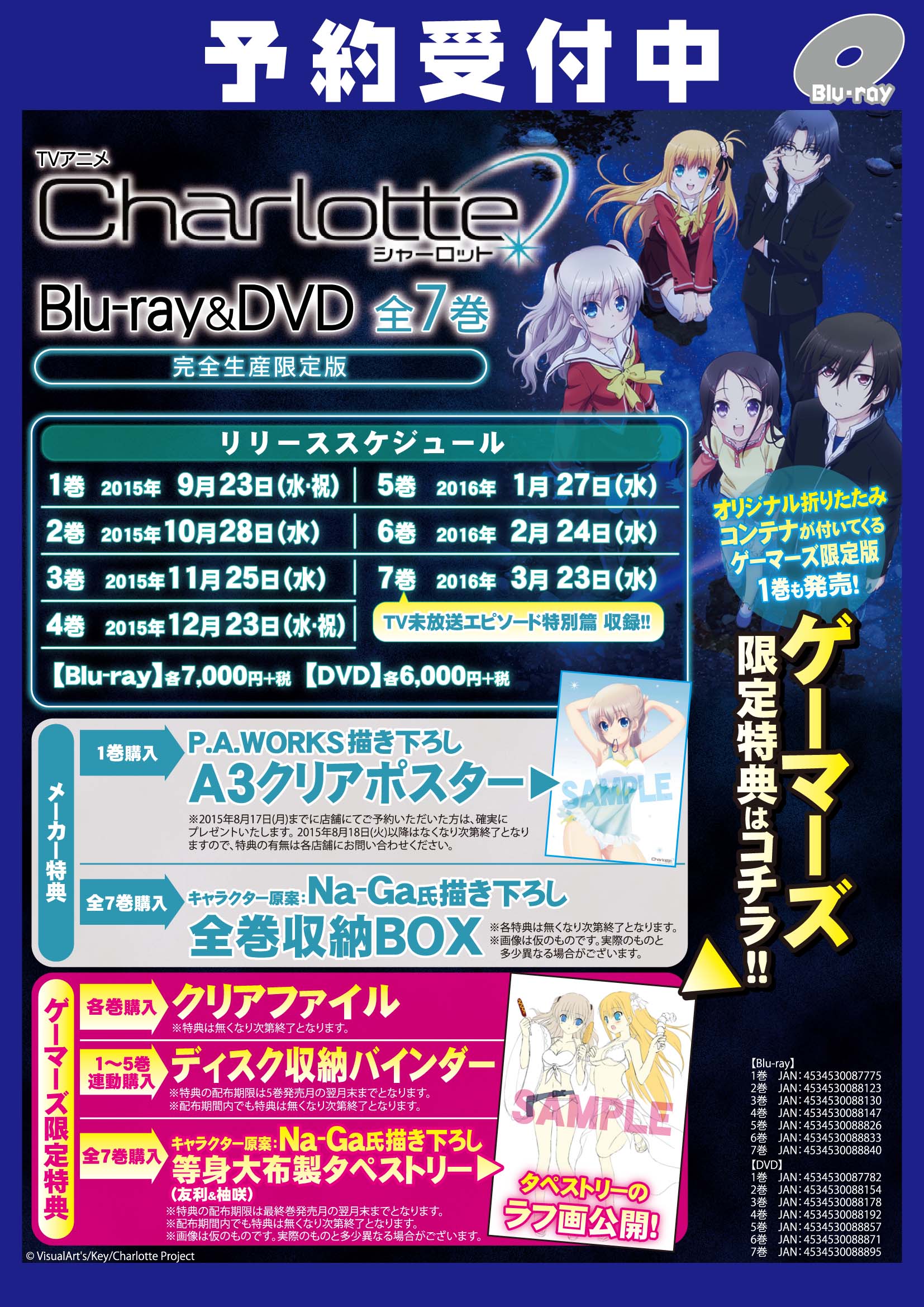 Charlotte 購入特典セット Charlotte CD アニメイト特典 コンプリート