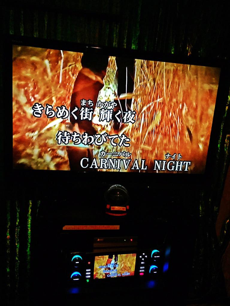 カーニバルナイト カーニバルナイト