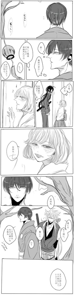 主の声は、
(※石切丸と幼女審神者注意※) 