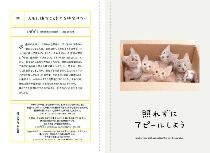 セブンネットショッピング ９０万部突破の大ベストセラー 人生はニャンとかなる が もっと パワーアップして帰ってきました セブン アイ限定特典でオリジナルカレンダーが付属します Http T Co Tph61mw7qg ニャンとかなる 水野敬也 Http T Co