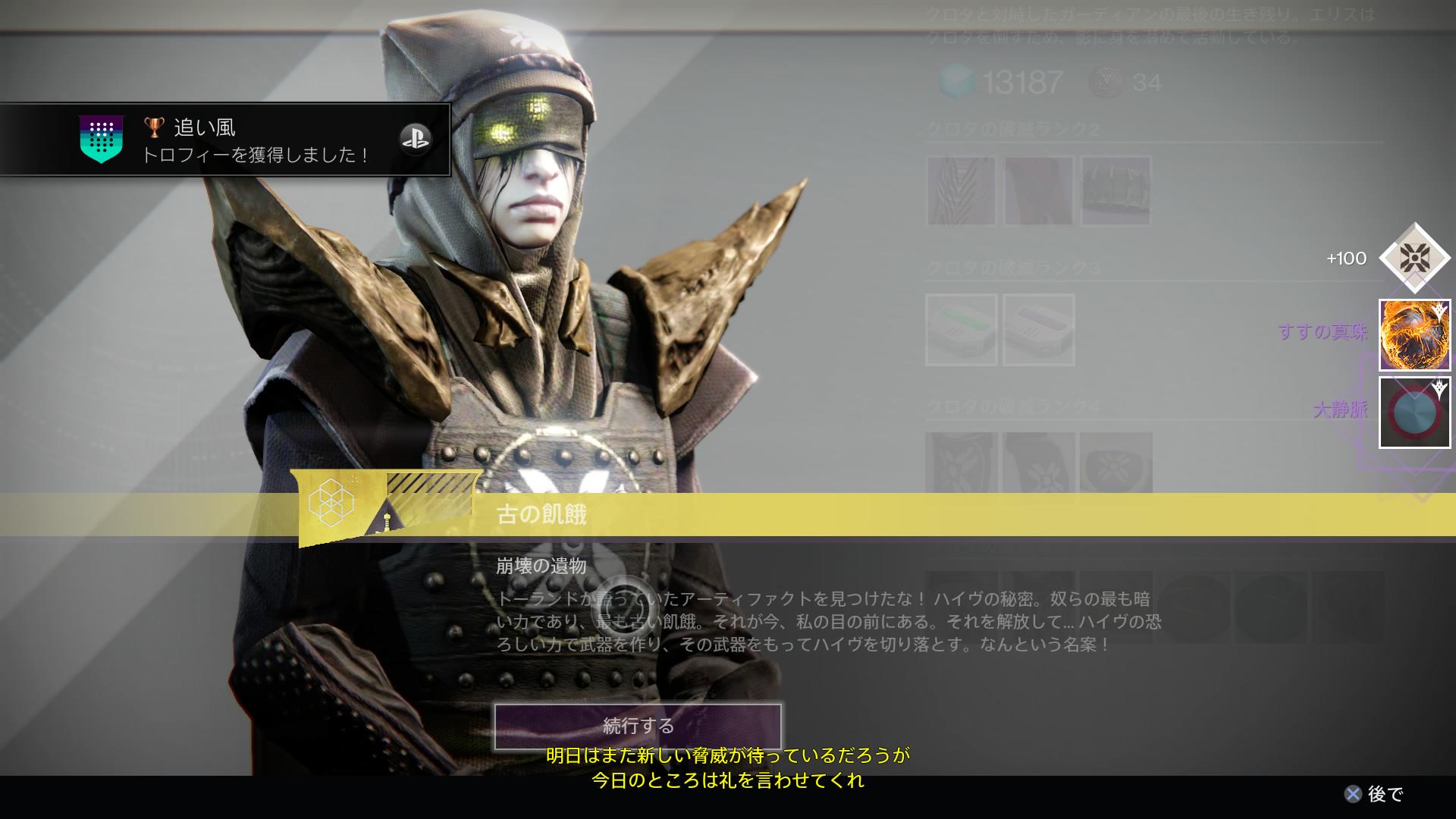 じょん Destiny エリスに邪神の滅びへの道クエスト報告で オリックスエコーのクエスト完了のトロフィー取得 何を言っているのかわからないように思えるが オリックスエコーという名前のクエストは受けてすらいないはず Ps4share Http
