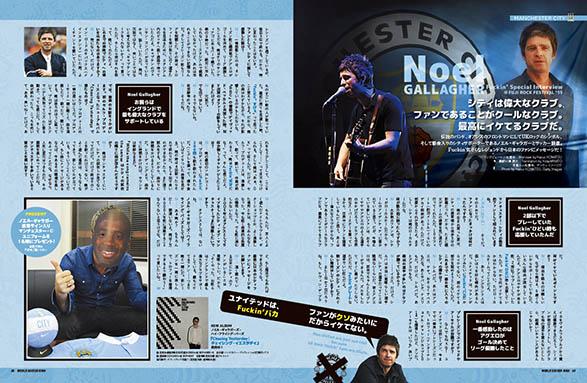 Soccer King 雑誌 15年10月号 発売中 掲載 ノエル ギャラガー インタビューより ユナイテッドは ファンがクソみたいにfuckinʼバカだからイケてない Wsk名言 Mcfc Http T Co E1fzqsa7aa