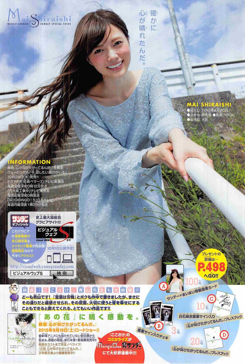Official Markas 48 Weekly Shonen Sunday No 42 15 Shiraishi Mai 1 2 白石麻衣 Ringo Http T Co X3i8vzsmk4