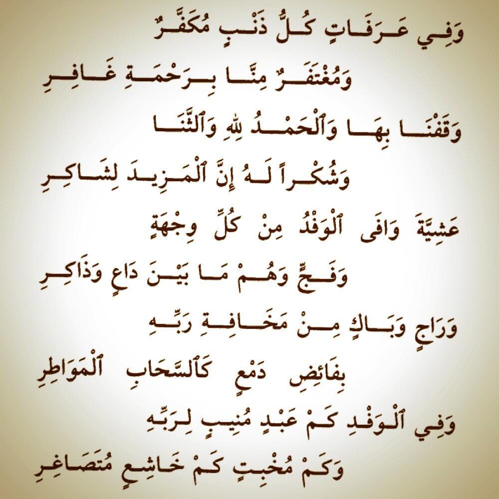 أبيات عن ( عرفات ).. للإمام الحداد

#صعيد_عرفات #عرفة #الحج