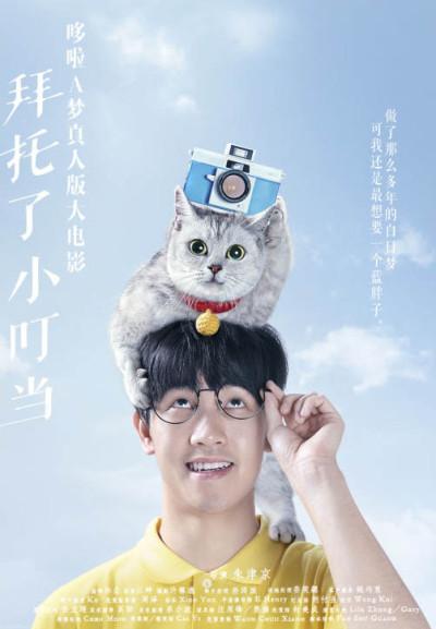 中国の実写版 ドラえもん が本当に猫だしよくわからない謎キャラがいる Togetter