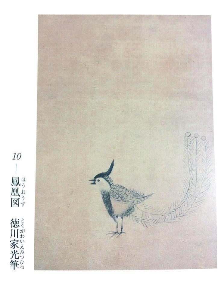 徳川家光の描いたピヨピヨ鳳凰を元に錺職人さんが彫ってみた銅板のチャームがかわいすぎる Togetter