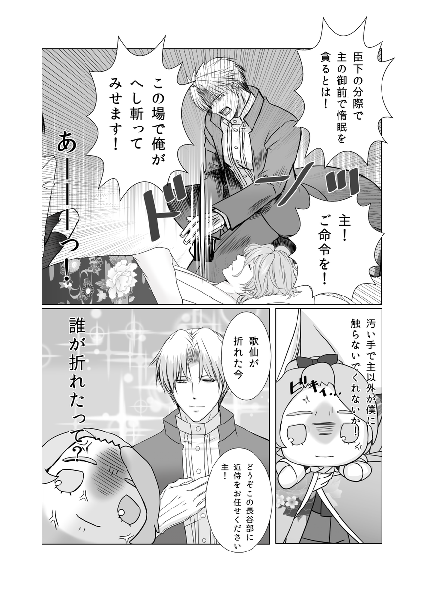 歌仙ぬいぐるみネタ漫画、歌さに♀←長谷部描写あり 