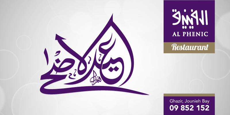 AlPhenic's tweet photo. عيد أضحى مبارك، كل عام وأنتم بخير! http://t.co/jg4DHO6Qqy