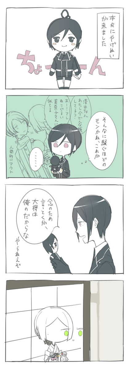 ぬ、ぬい～(※さにわ♀) 