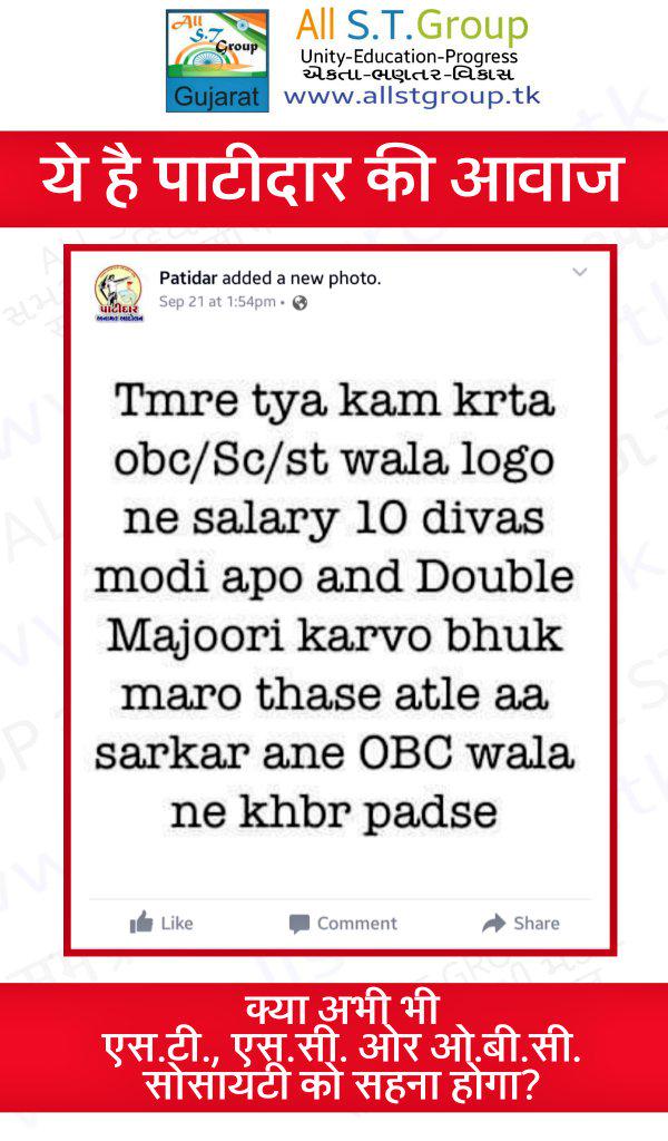 allstgroup's tweet photo. ये  है पाटीदार की आवाज 
 FB मे " #patidar " सर्च करके हर पोस्ट पर कमेन्ट करे " #go #back #patidar #st #sc #obc" http://t.co/YuCtQ4V8eh