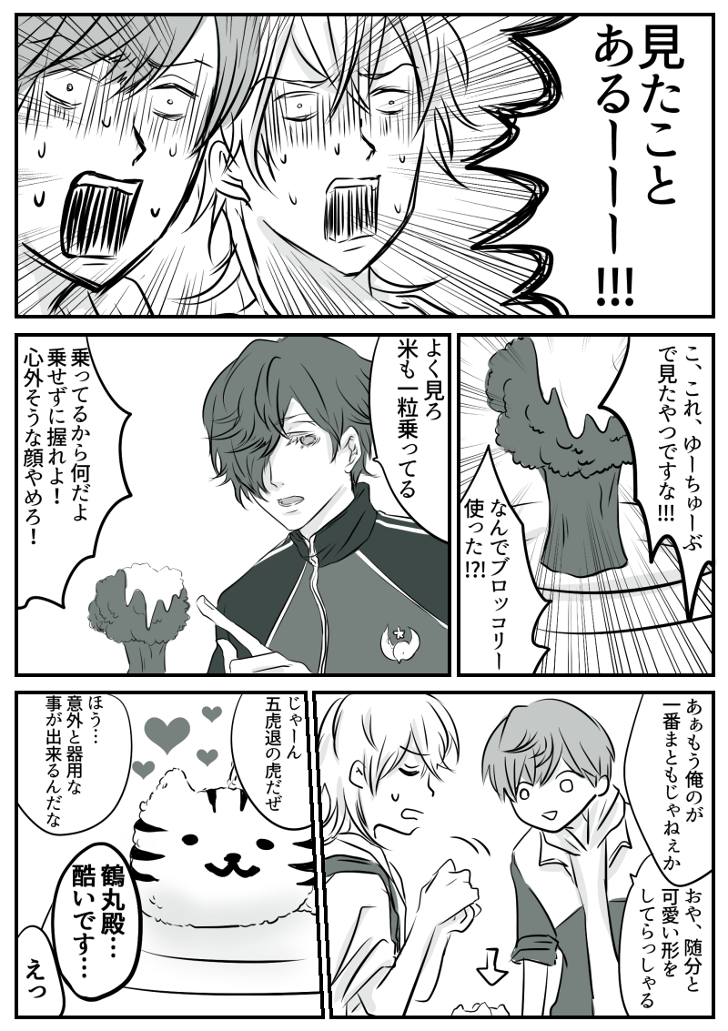 暇を持て余したカンスト太刀の遊び～おにぎり編～①

ナチュラルにつるいちお付き合いしてますご注意。 