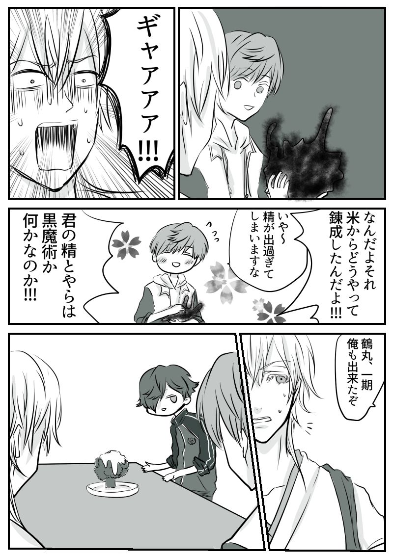 暇を持て余したカンスト太刀の遊び～おにぎり編～①

ナチュラルにつるいちお付き合いしてますご注意。 