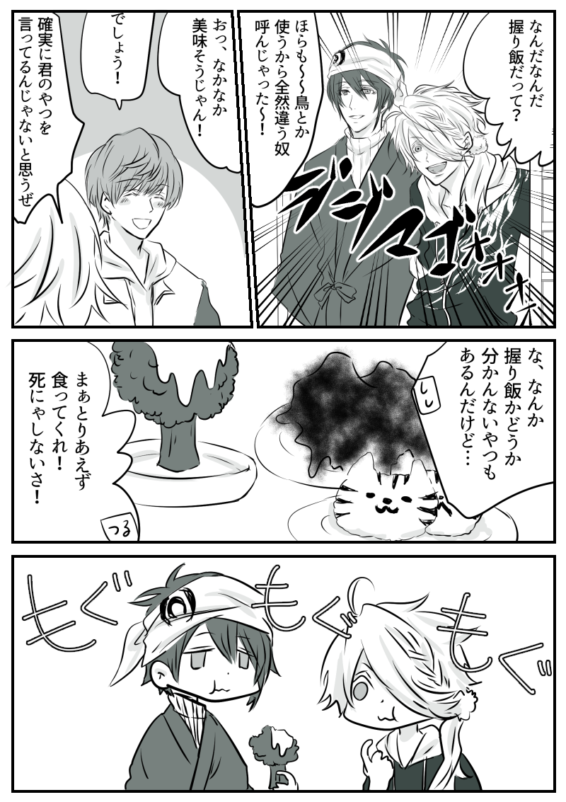 暇を持て余したカンスト太刀の遊び～おにぎり編～②

ナチュラルにつるいちお付き合いしてますご注意。 