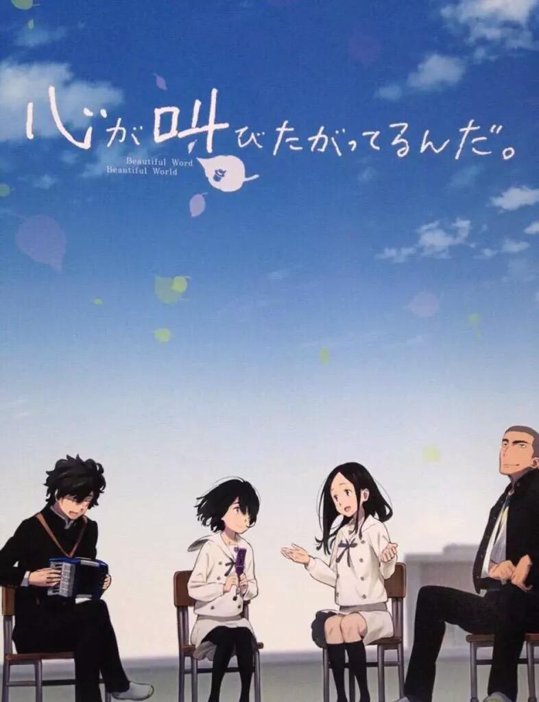 悠弓会 日本大学法学部公認弓道サークル Pa Twitter 今日は赤羽駅を訪れ新しい道場の利用申請を行いました 終わったあと みんなで池袋で 心が叫びたがってるんだ を観てきました 仁藤菜月バンザイ W Http T Co 5k8p6o3dr9