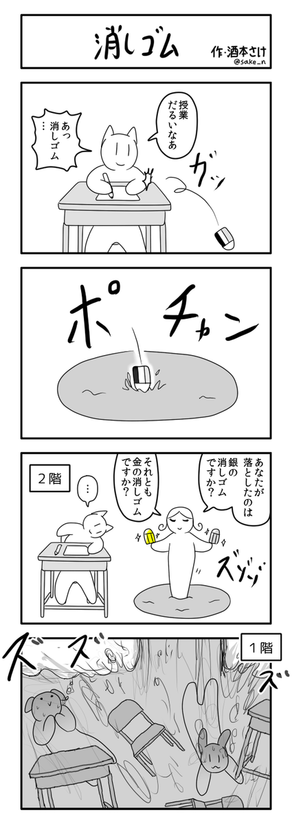4コマ「消しゴム」 