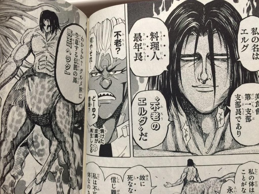 トリコ キャラ強さランキングtop70 最新決定版 最強の美食屋決定 コミックメイト