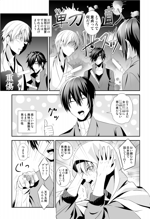 スパーク新刊【童貞男士ギャグ】pixivサンプルです!http://t.co/m8PJOScPVe 