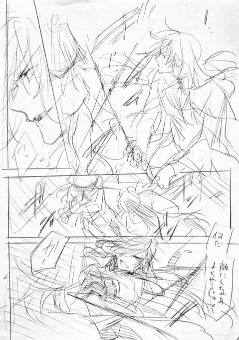 もう特に使わないネームを再利用…話自体は闇落ち含めのお話だったかな…兼さんの戦ってる姿を描きたかっただけかも。ちょっとだけ清書したけど読みづらかったらすみません～ 