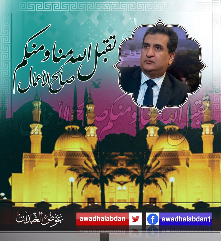 awadhalabdan's tweet photo. كل عام وانتم بخير 
والعيد القادم باذن الله نكون في طهران بعد سقوط نظام الولي السفيه http://t.co/Imw7jQIScX
