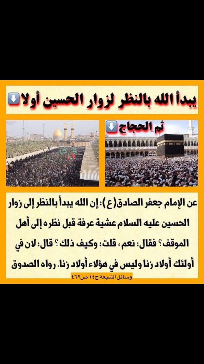 shosho777ss_'s tweet photo. بيدا الله النظر لزوار الحسين عليه السلام 
أولا 
عن الإمام الصادق عليه السلام 
✋✋ http://t.co/5awRSXwVDc