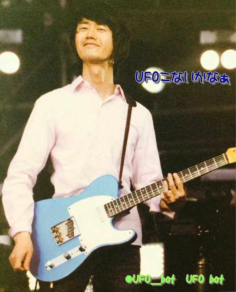 Ufo Bot Mr Childrenのギタリスト田原健一さんの誕生日です Ufoの歌詞画像作りました 田原さんの笑顔は迷いも苦しみもない世界へと連れ去ってくれます お誕生日おめでとうございます Mr Children 田原健一 田原健一生誕祭 Http T Co 3uaazmfnir Ufo Bot Mr Childrenのギタリスト田原健一さんの誕生日です Ufoの歌詞画像作りました 田原さんの笑顔は迷いも苦しみもない世界へと連れ去ってくれます お誕生日おめでとうございます Mr Children 田原健一 田原健一生誕祭 Http T Co 3uaazmfnir