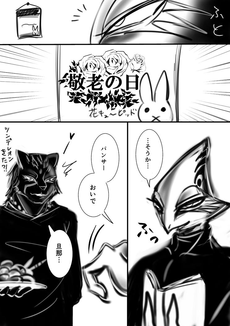 ハートフルパンレオまんが4ページ 