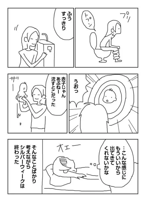 【漫画】シルバーウィーク 
