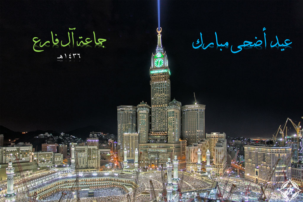 farahNews1's tweet photo. عيدكم مبارك
وكل عام والوطن والأمة بخير وعافية.
جماعة آل فارع
1436هـ http://t.co/qYUMeEI9Mc