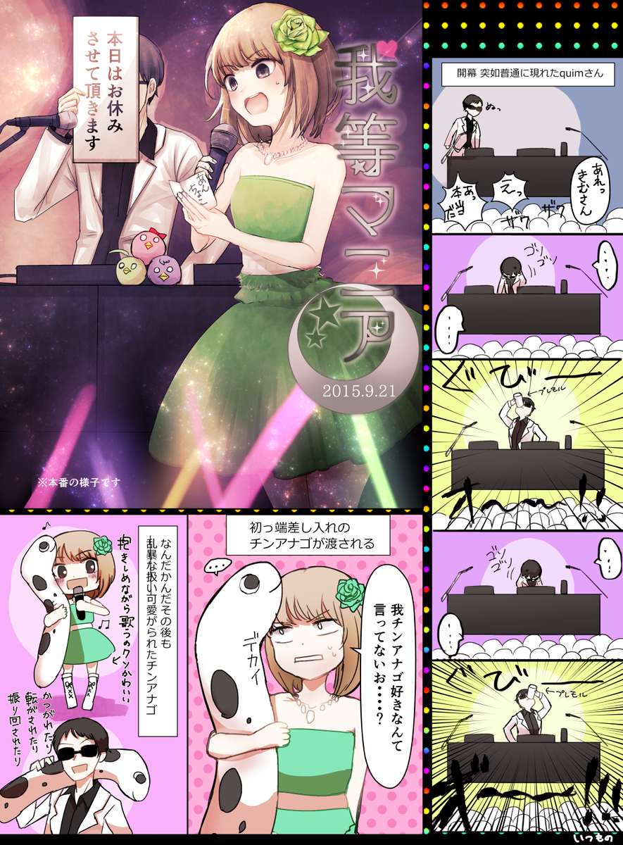 我等ライブ自己満レポ① 我等マニア編
とにかく曲選が個人的にツボでした 