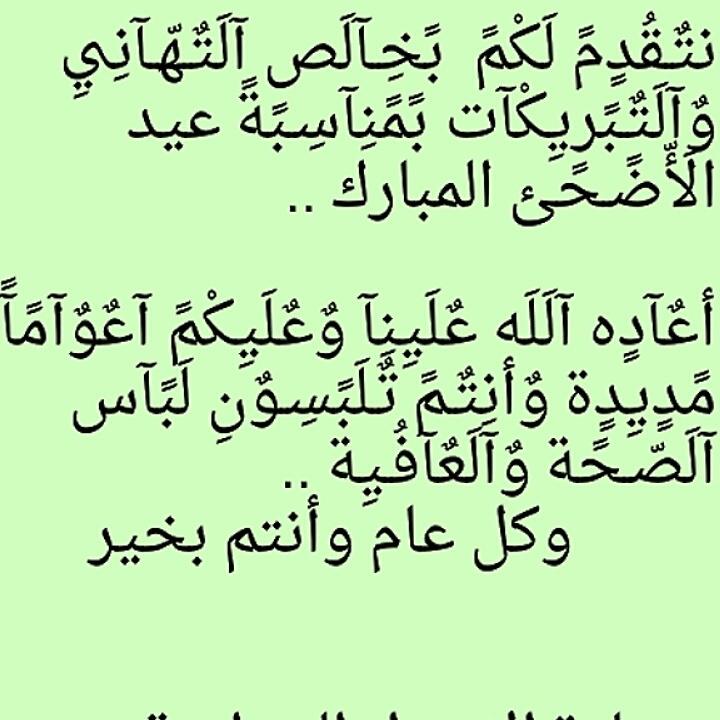 عساكم من عواده