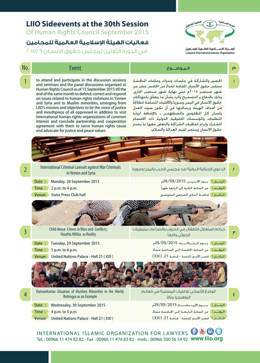 جدول أنشطة الهيئة خلال المشاركةفي أعمال الدورة الثلاثين لمجلس حقوق الإنسان 
نسأل الله أن يكلل الجهود بالتوفيق والنجاح