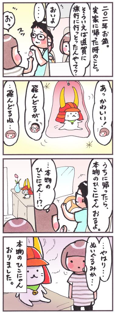 「ひこにゃん 2011」
#漫画 #コミック #イラスト #ひこにゃん 