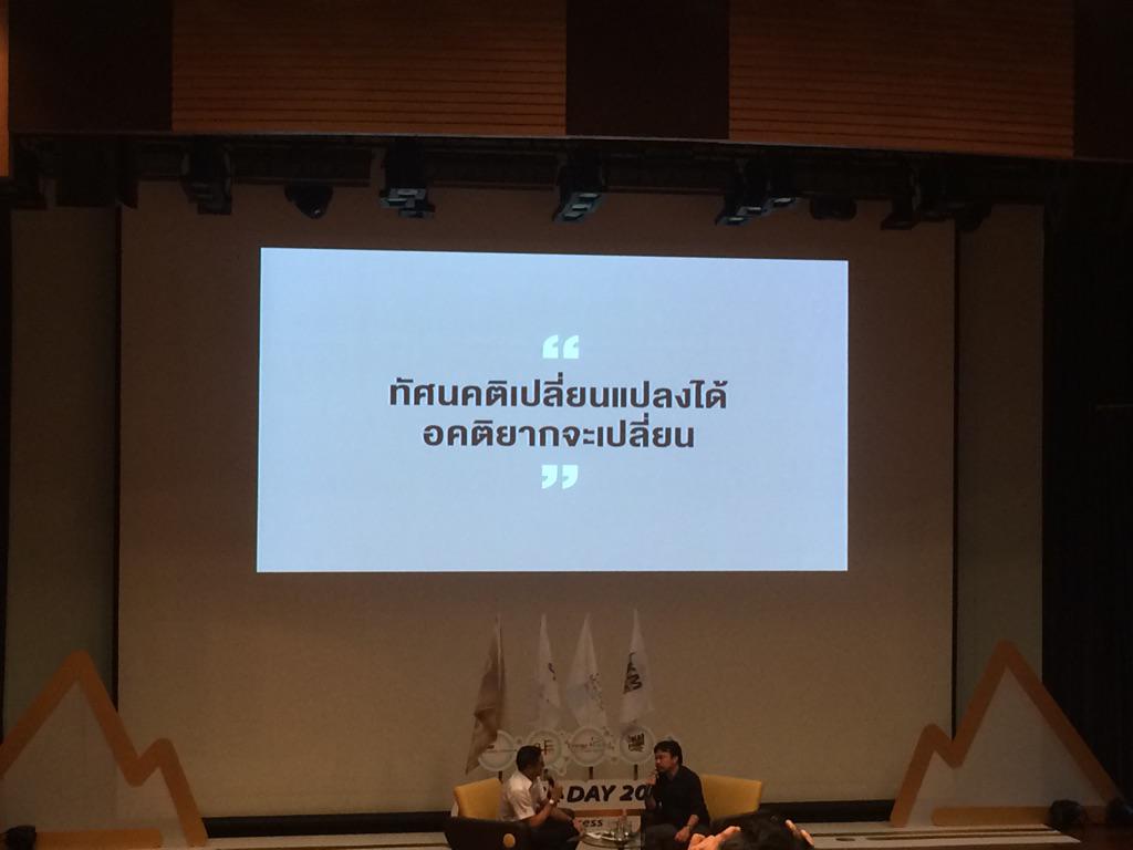thisispackk's tweet photo. เป็นการเสวนาที่ได้มุมมองใหม่ๆเยอะมากครับ,, 15ตคนี้ไปดูthedownแน่ครับพี่ #pttgcgroupseekday2015 @wongthanong http://t.co/bFldiiChY4