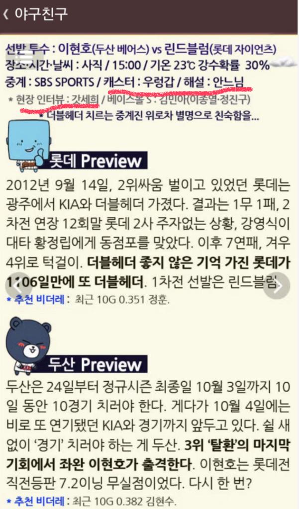 야구친구 보다 현실웃음터짐ㅋㅋㅋㅋㅋㅋㅋ
야친 최고😘안느님, 우렁갑과 함께하는
더블헤더 두산-롯데 전ㅋㅋㅋ
중계도, 베이스볼s 팀도 파이팅파이팅!!