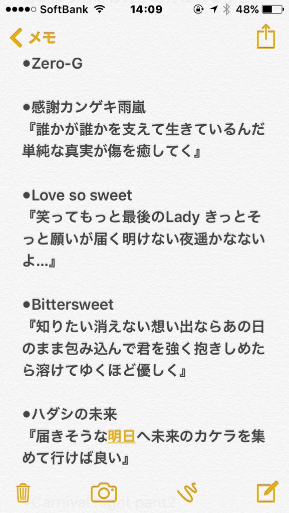 Shin در توییتر 何となくセトリの歌詞を抜粋してみたら 凄く前向きな歌詞ばかり 本当に 嵐さん宮城の人達の事を考えて選んでくれたんだね Http T Co Wilc4jhtam