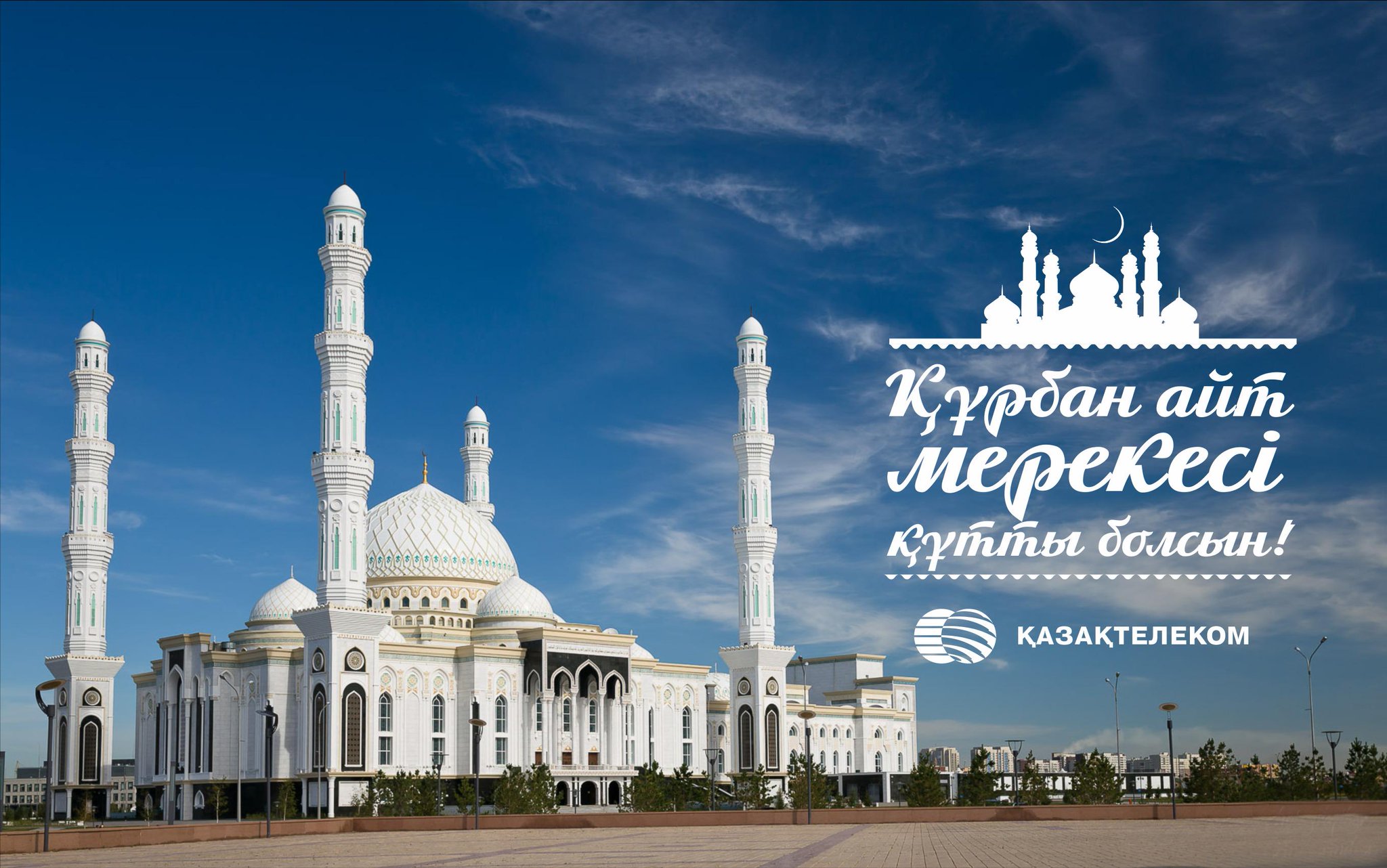 Днем рождения, поздравительные открытки курбан айт
