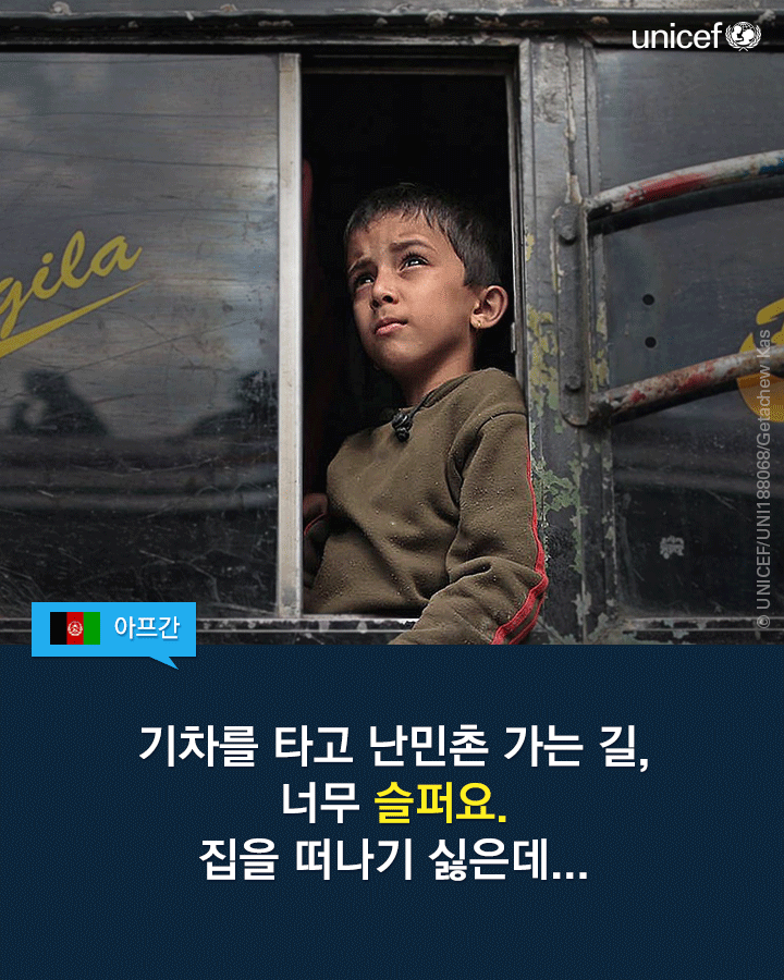 UNICEFIND's tweet photo. 즐거운 마음으로 고향에 가는 우리와 달리 난민 어린이들은 고향을 떠나야만 합니다. 난민 어린이들에게 무슨 일이 있는 걸까요? ▶ 난민 어린이 돕기 http://t.co/uLQg3fH7wS http://t.co/r4UBQU85xt