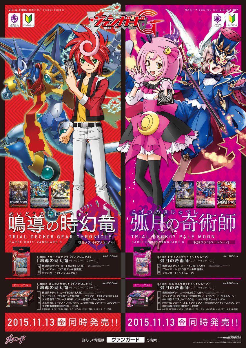 カードファイト!! ヴァンガード公式 on X: カードファイト!! ヴァンガード公式 on X: